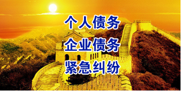 蒸湘要账公司